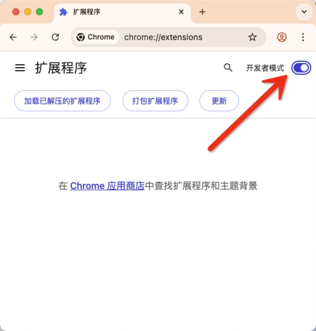 开启开发者模式